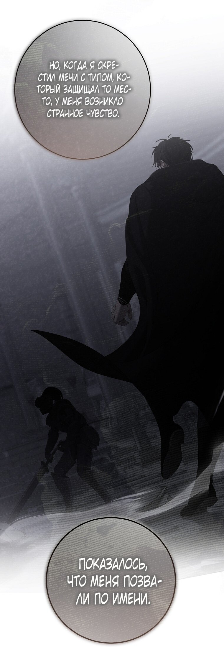 Манга Кажется, я попала в мир игры-гаремника - Глава 173 Страница 7