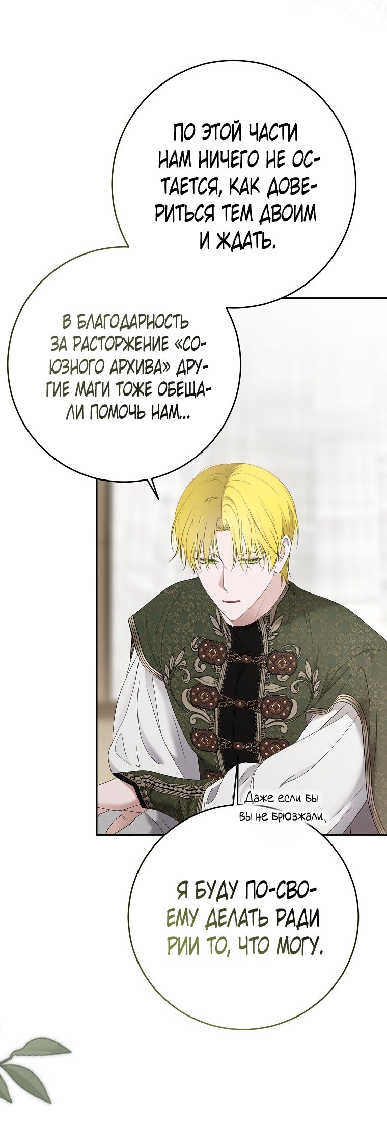 Манга Кажется, я попала в мир игры-гаремника - Глава 173 Страница 11