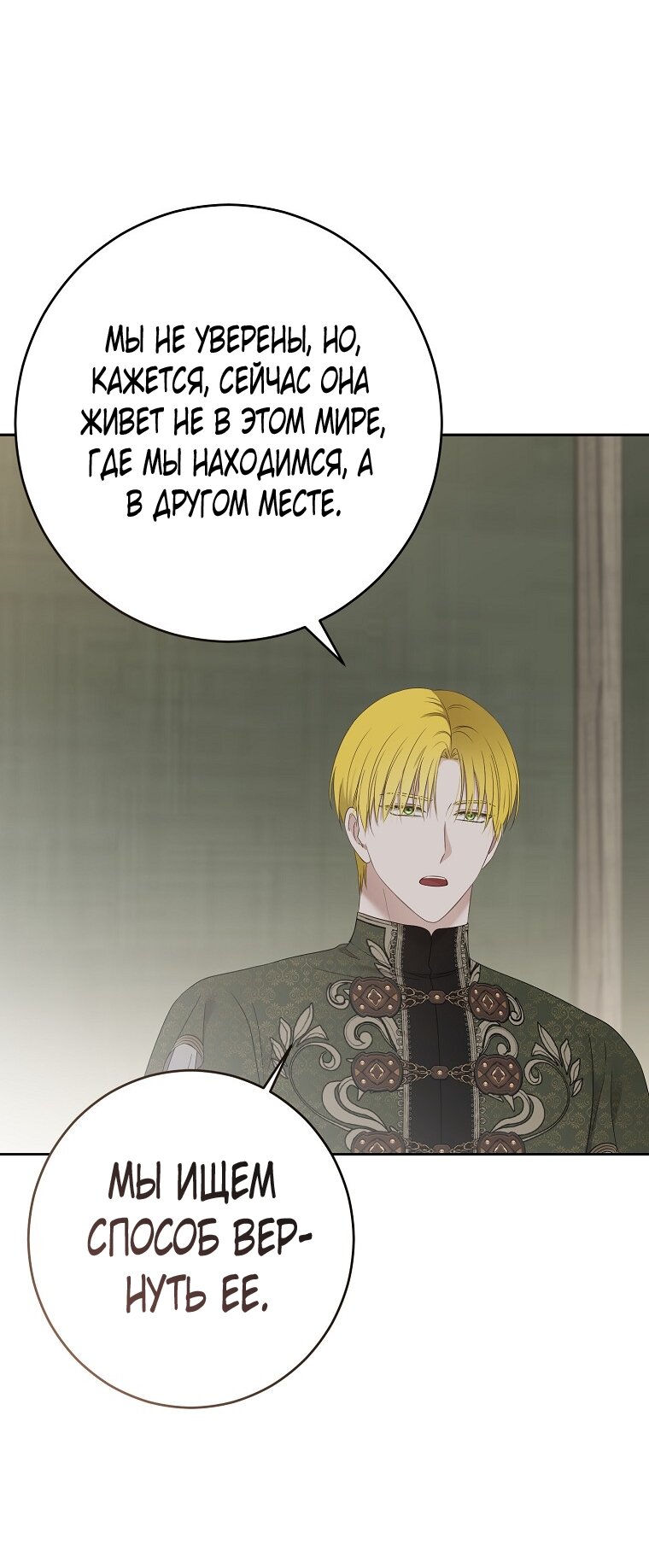 Манга Кажется, я попала в мир игры-гаремника - Глава 173 Страница 59