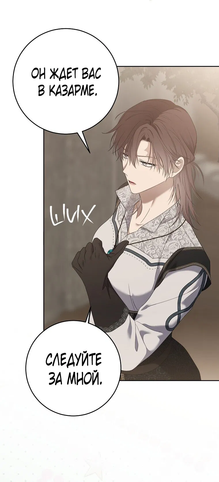 Манга Кажется, я попала в мир игры-гаремника - Глава 173 Страница 29