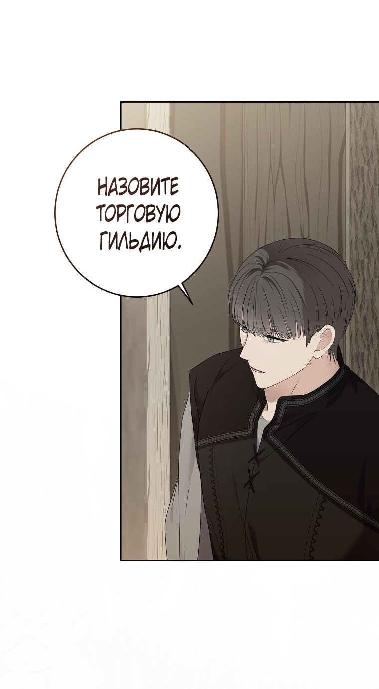 Манга Кажется, я попала в мир игры-гаремника - Глава 173 Страница 19