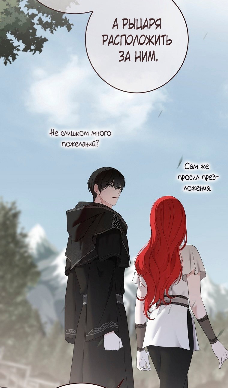 Манга Кажется, я попала в мир игры-гаремника - Глава 176 Страница 78