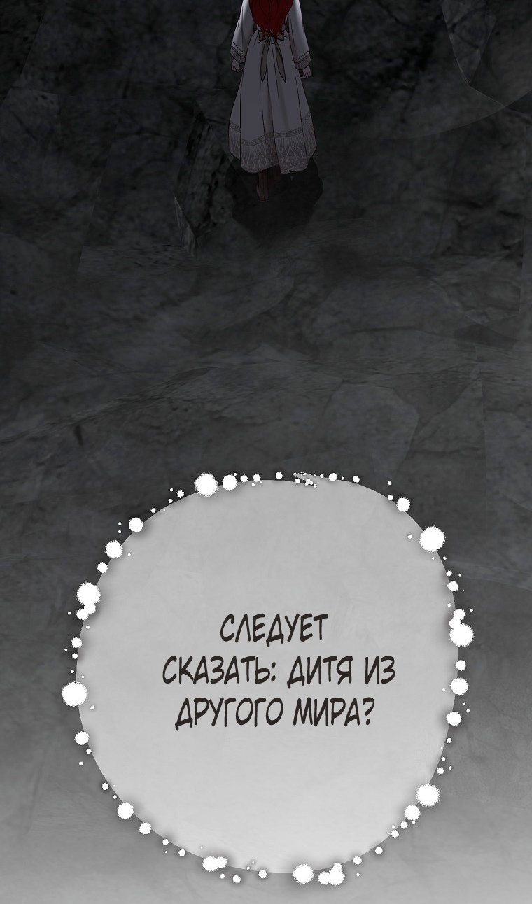 Манга Кажется, я попала в мир игры-гаремника - Глава 176 Страница 102