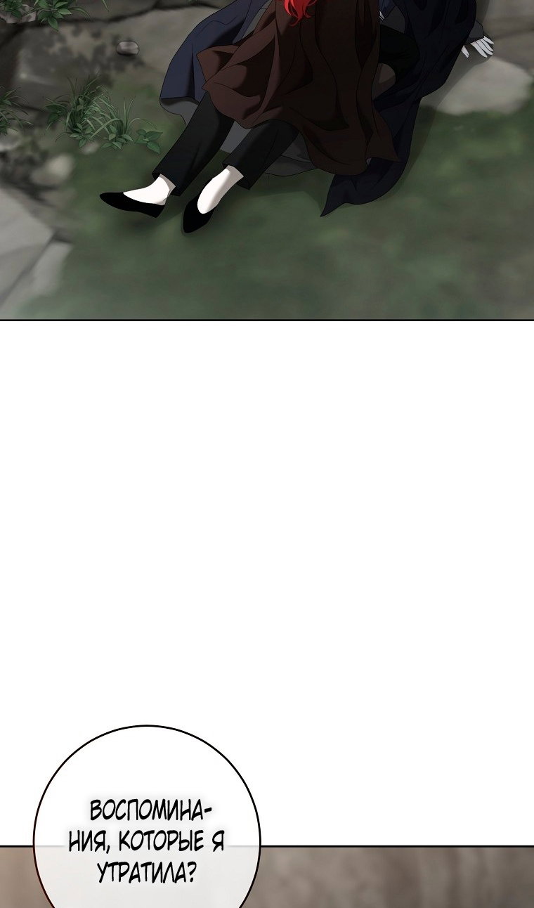 Манга Кажется, я попала в мир игры-гаремника - Глава 176 Страница 3