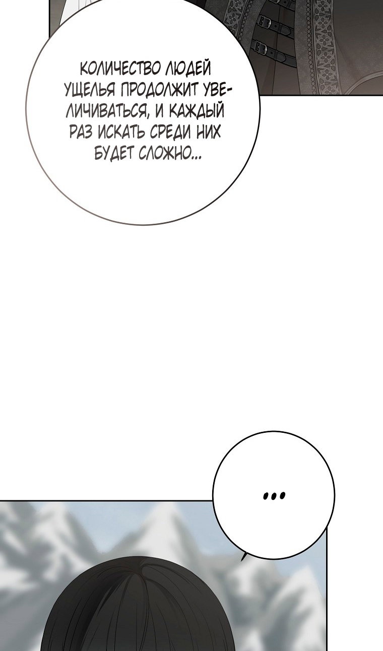 Манга Кажется, я попала в мир игры-гаремника - Глава 176 Страница 67