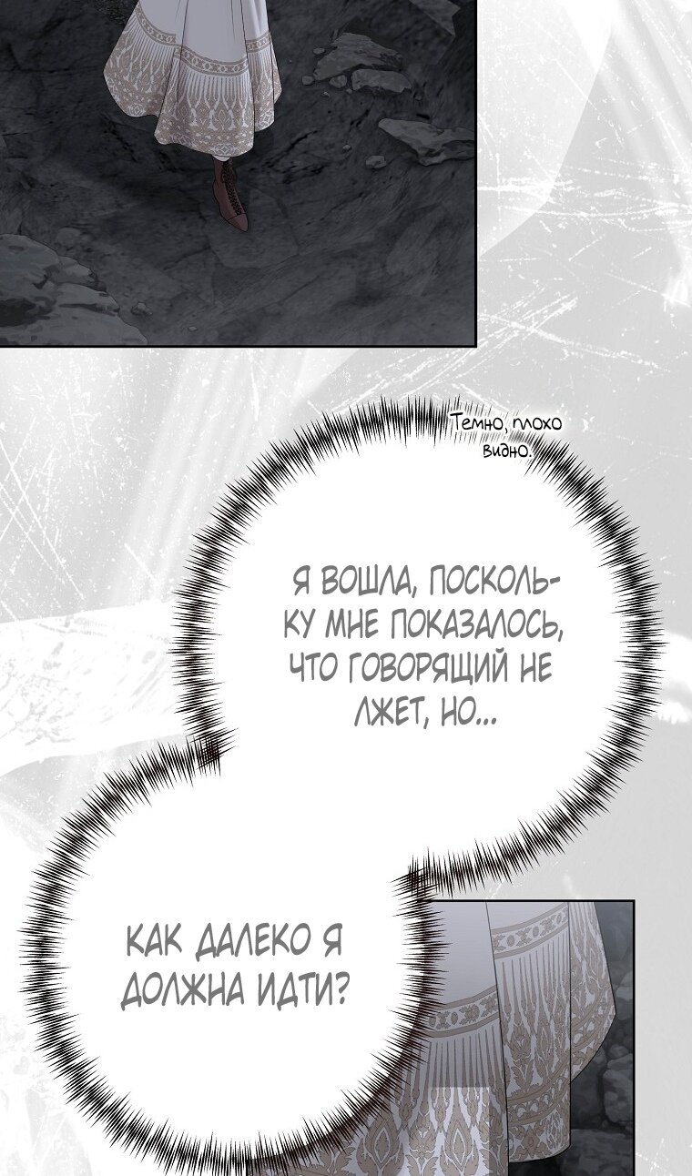 Манга Кажется, я попала в мир игры-гаремника - Глава 176 Страница 96