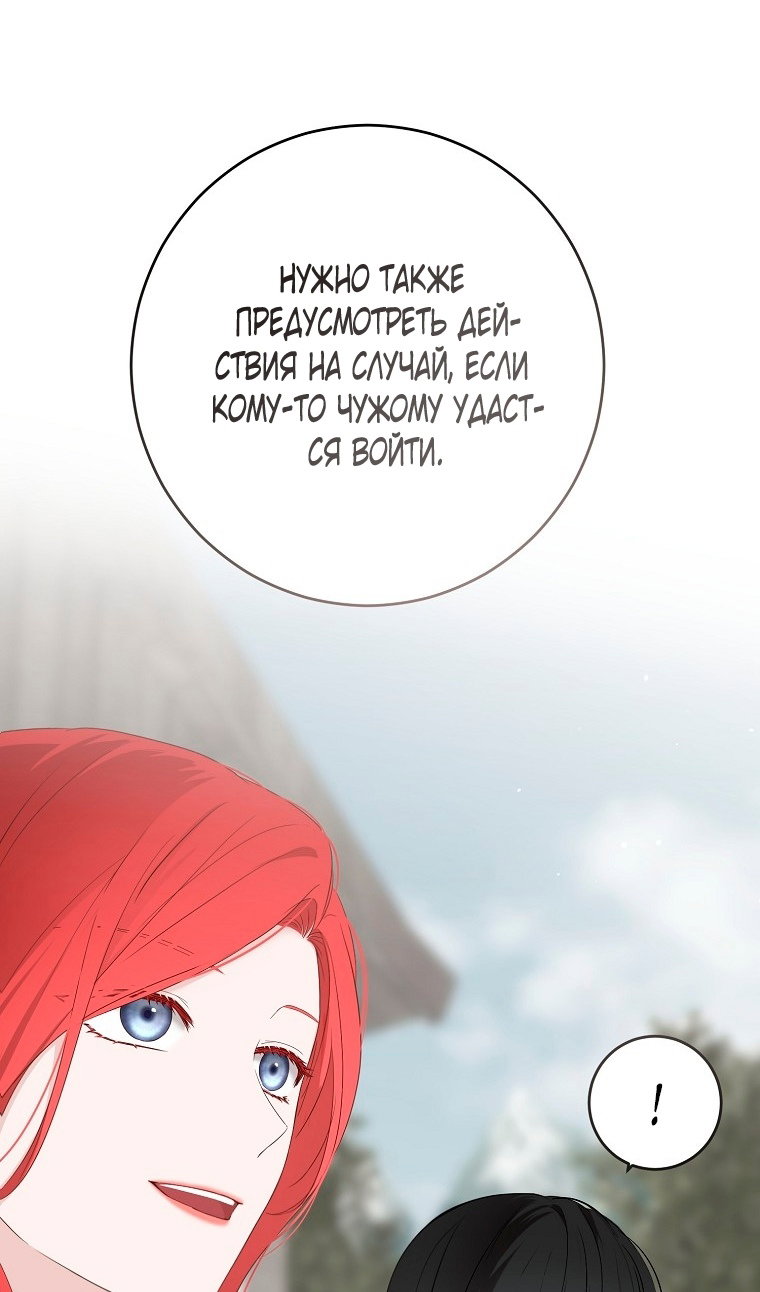 Манга Кажется, я попала в мир игры-гаремника - Глава 176 Страница 69