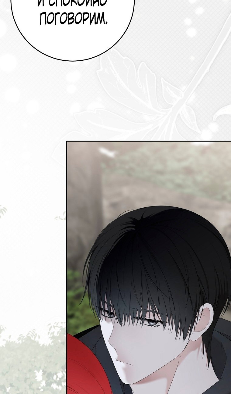 Манга Кажется, я попала в мир игры-гаремника - Глава 176 Страница 15