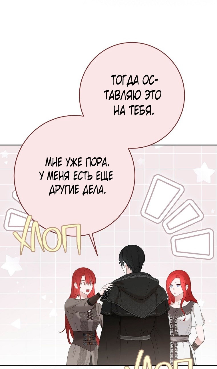 Манга Кажется, я попала в мир игры-гаремника - Глава 176 Страница 62