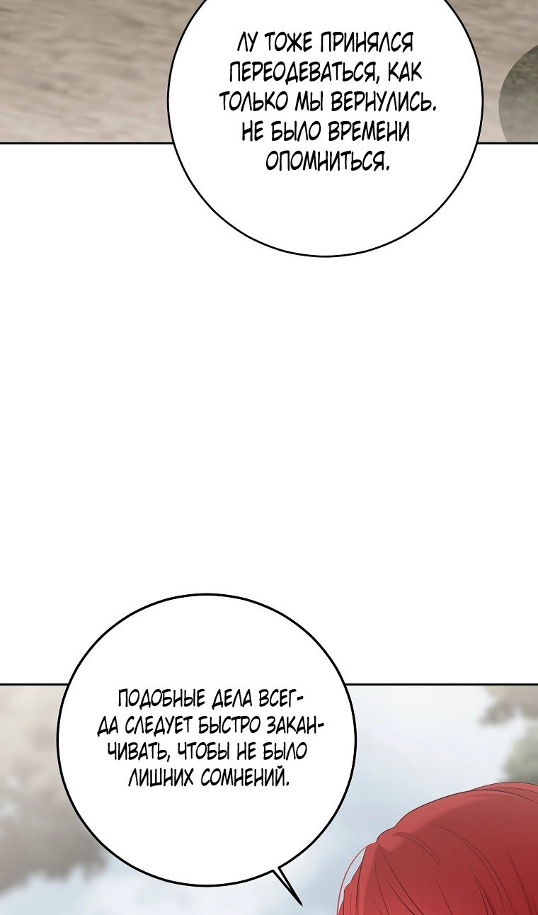 Манга Кажется, я попала в мир игры-гаремника - Глава 176 Страница 58