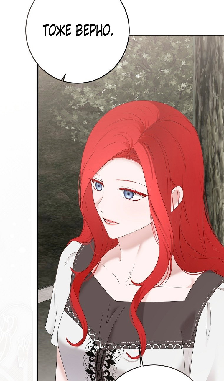 Манга Кажется, я попала в мир игры-гаремника - Глава 176 Страница 71