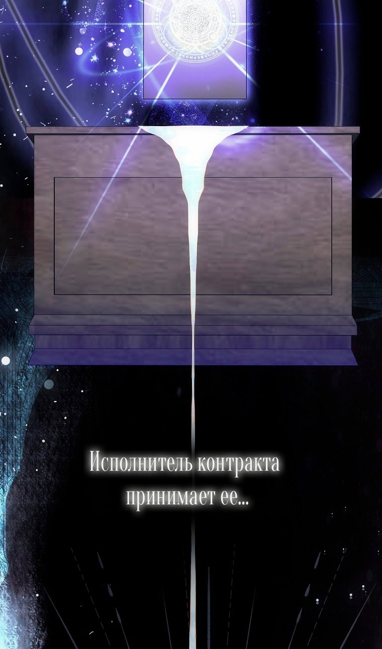 Манга Кажется, я попала в мир игры-гаремника - Глава 176 Страница 44