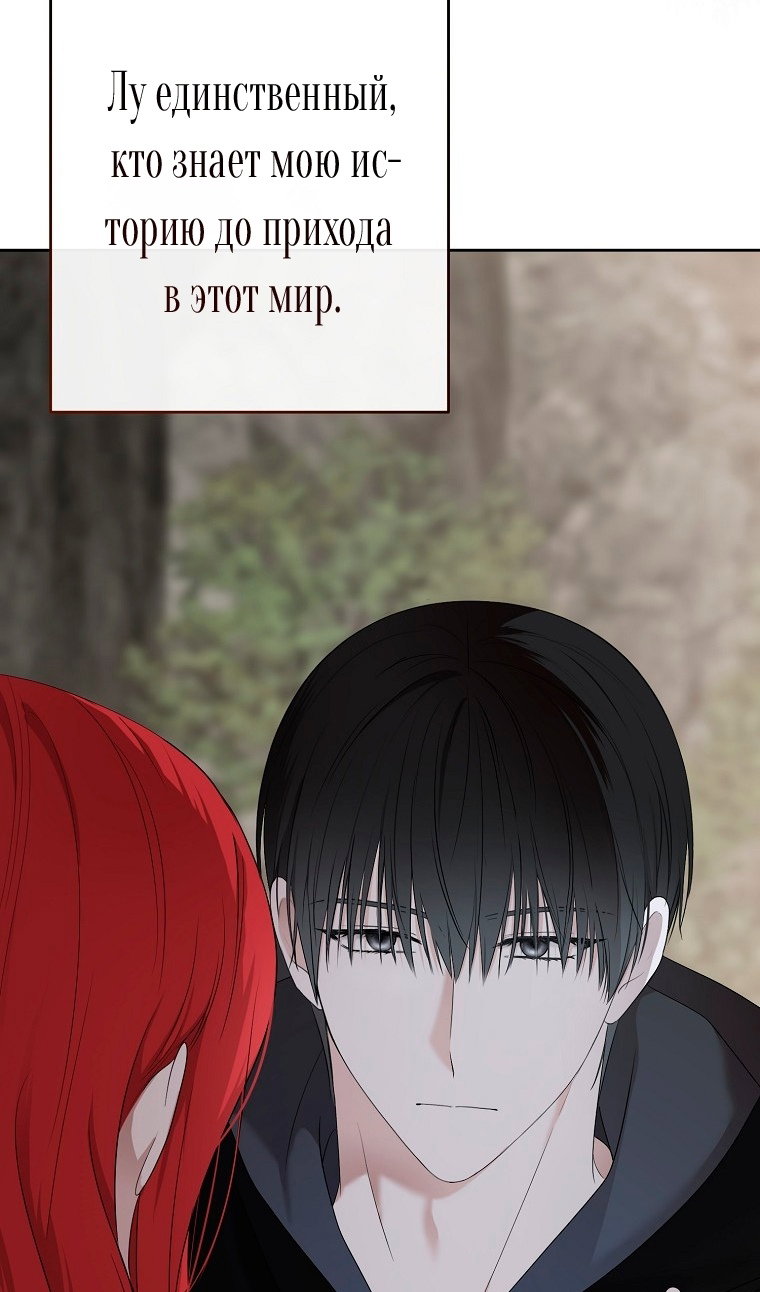 Манга Кажется, я попала в мир игры-гаремника - Глава 176 Страница 5