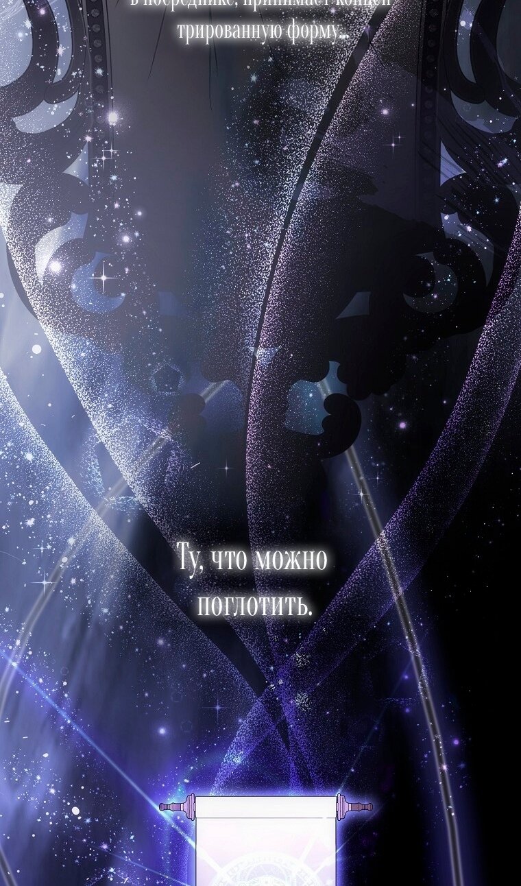 Манга Кажется, я попала в мир игры-гаремника - Глава 176 Страница 43