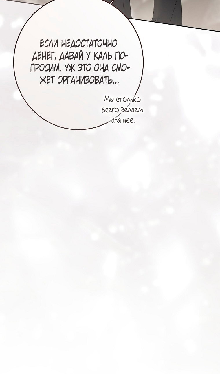 Манга Кажется, я попала в мир игры-гаремника - Глава 176 Страница 79