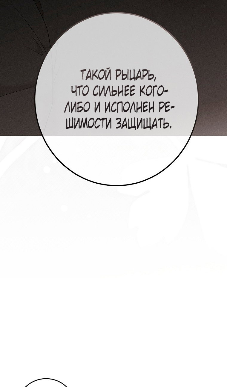 Манга Кажется, я попала в мир игры-гаремника - Глава 176 Страница 73