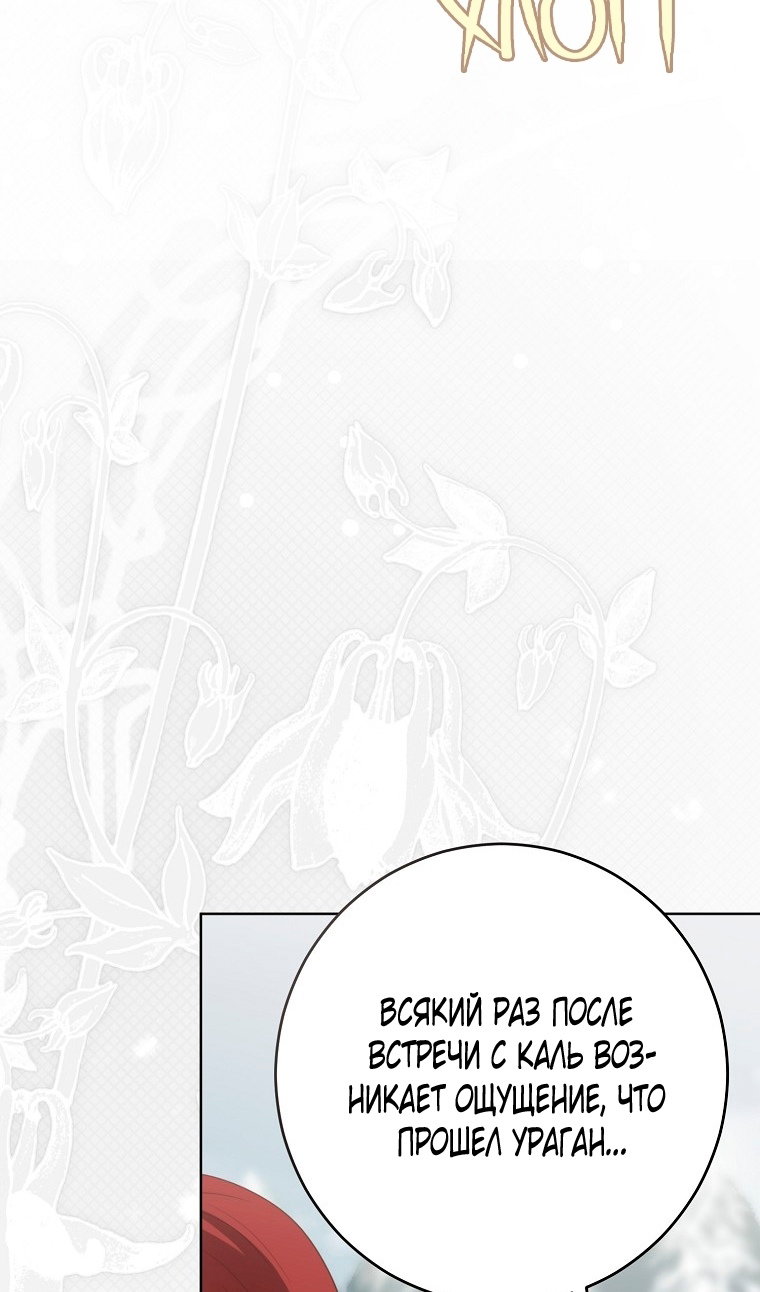 Манга Кажется, я попала в мир игры-гаремника - Глава 176 Страница 63