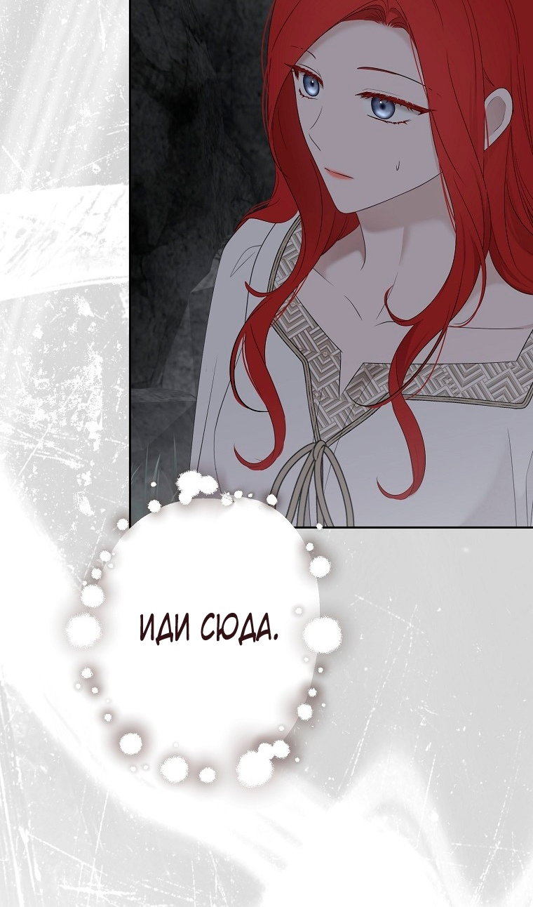 Манга Кажется, я попала в мир игры-гаремника - Глава 176 Страница 92