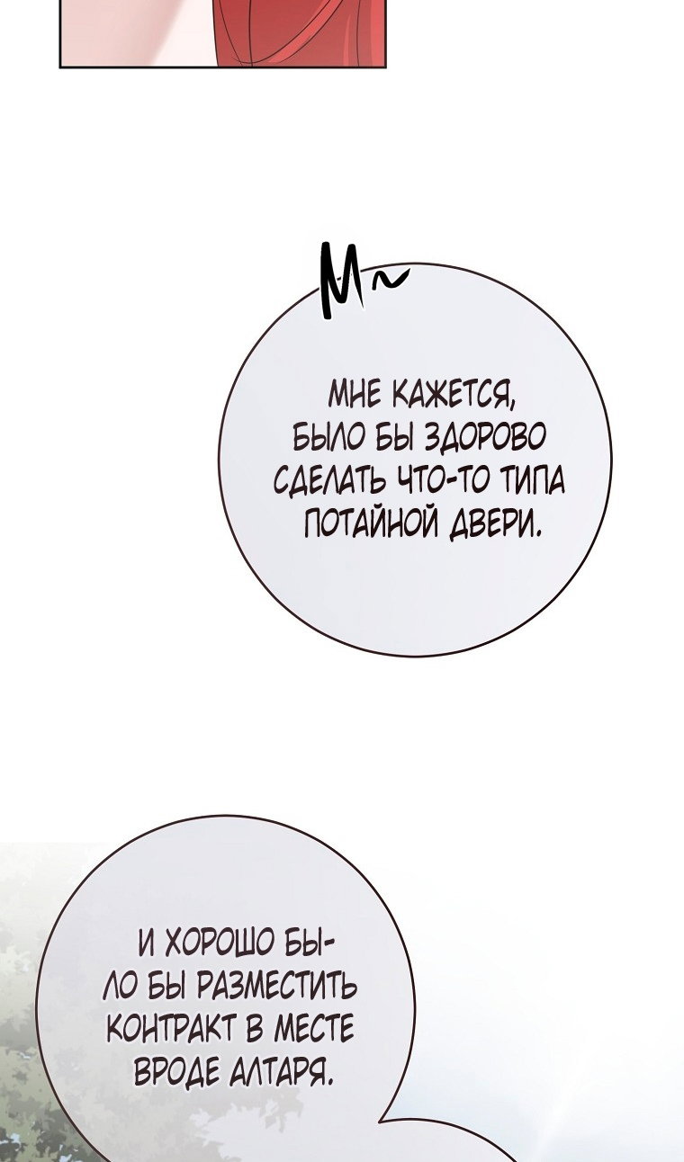 Манга Кажется, я попала в мир игры-гаремника - Глава 176 Страница 77