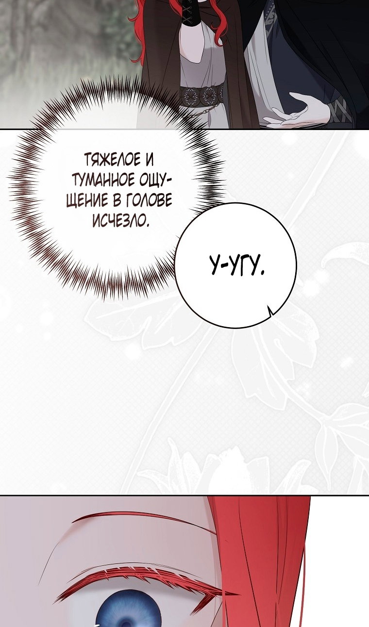 Манга Кажется, я попала в мир игры-гаремника - Глава 176 Страница 23