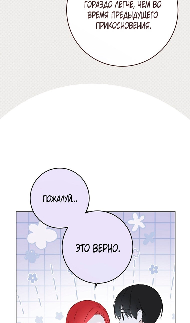 Манга Кажется, я попала в мир игры-гаремника - Глава 176 Страница 27