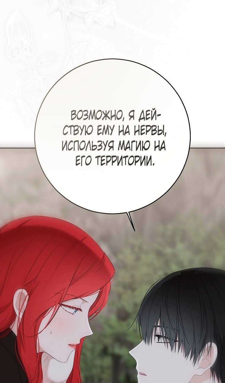 Манга Кажется, я попала в мир игры-гаремника - Глава 176 Страница 12