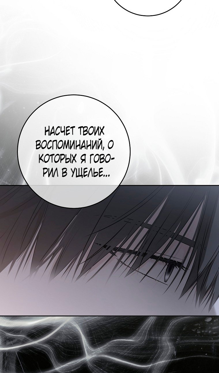 Манга Кажется, я попала в мир игры-гаремника - Глава 176 Страница 83