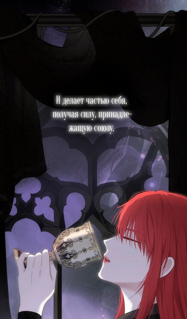 Манга Кажется, я попала в мир игры-гаремника - Глава 176 Страница 46