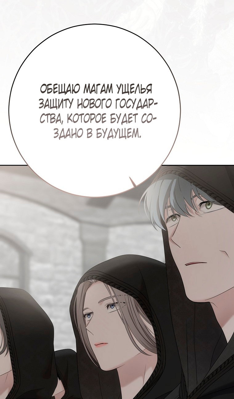 Манга Кажется, я попала в мир игры-гаремника - Глава 176 Страница 51