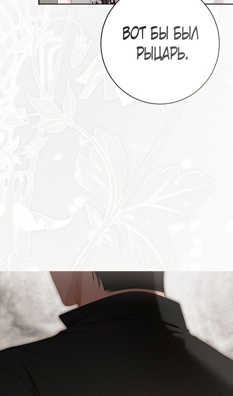 Манга Кажется, я попала в мир игры-гаремника - Глава 176 Страница 72