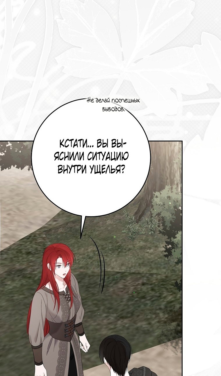 Манга Кажется, я попала в мир игры-гаремника - Глава 176 Страница 60