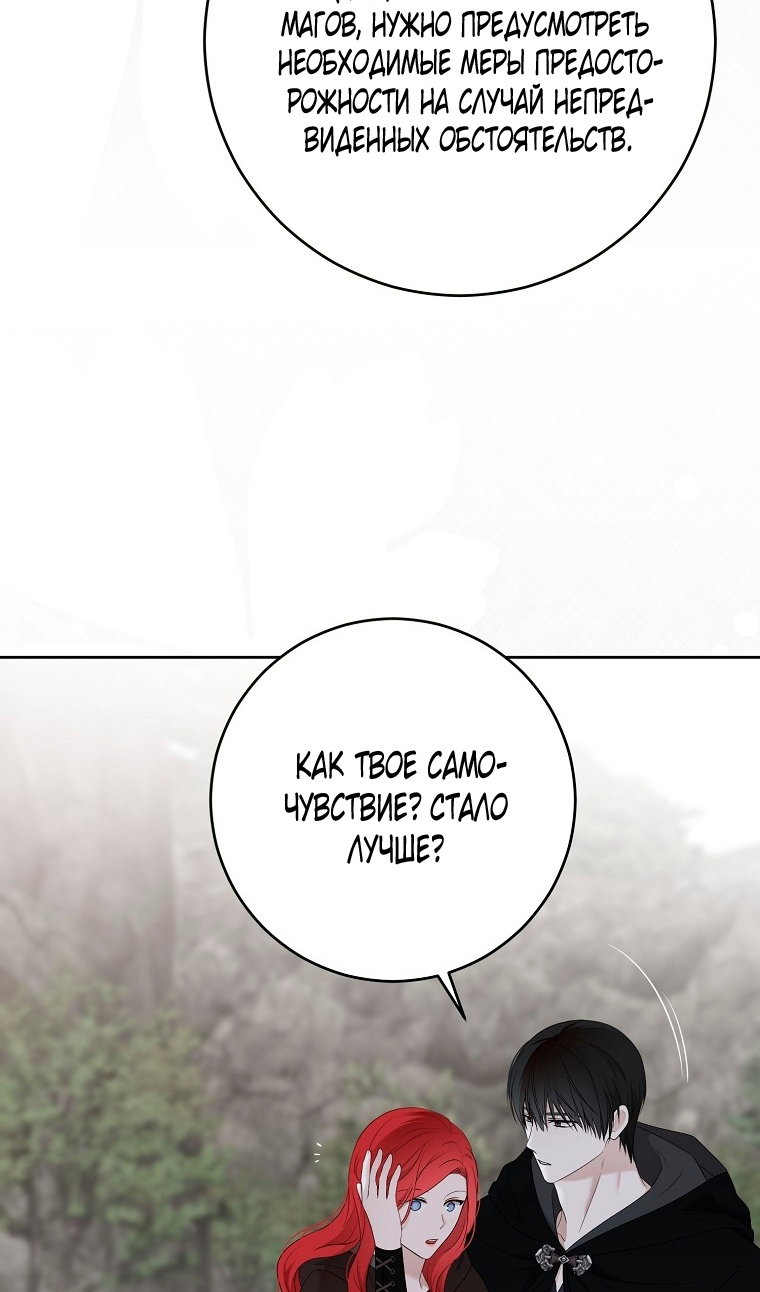 Манга Кажется, я попала в мир игры-гаремника - Глава 176 Страница 22