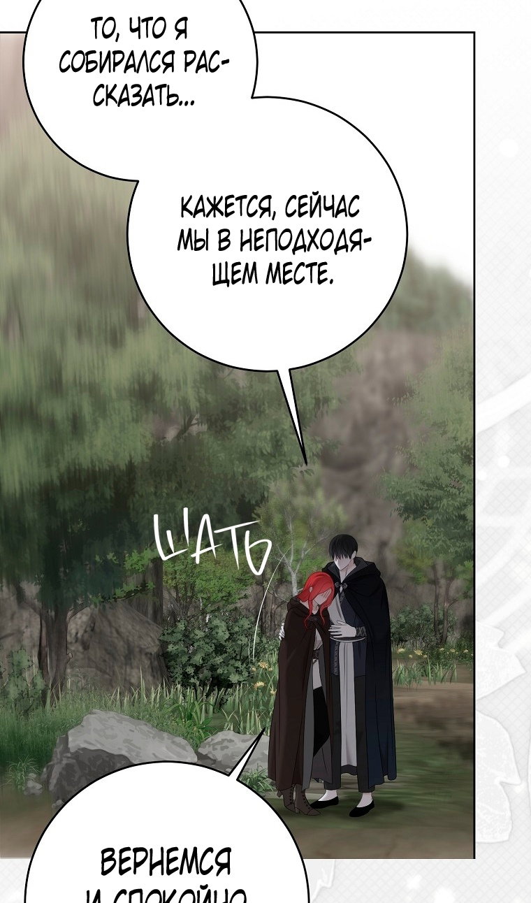 Манга Кажется, я попала в мир игры-гаремника - Глава 176 Страница 14