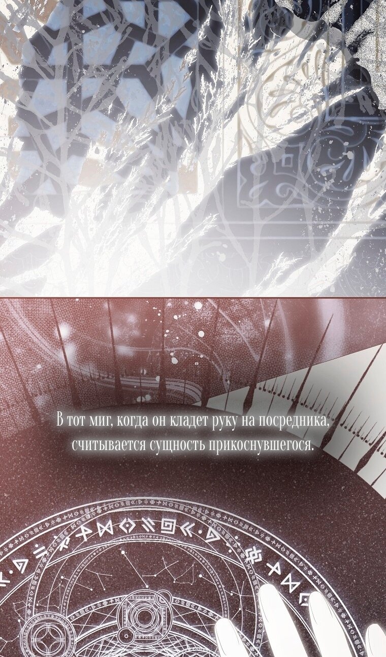 Манга Кажется, я попала в мир игры-гаремника - Глава 176 Страница 39