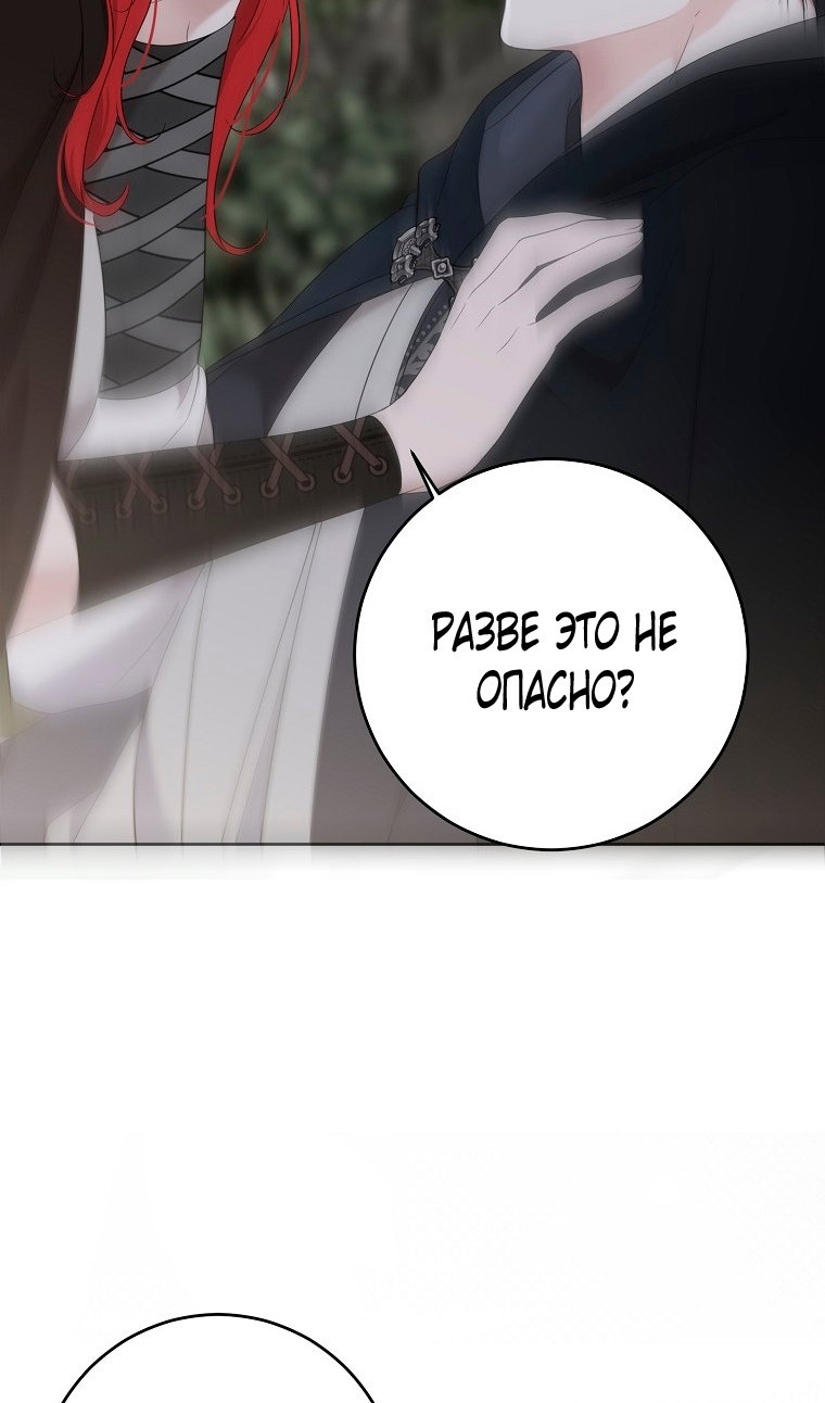 Манга Кажется, я попала в мир игры-гаремника - Глава 176 Страница 13