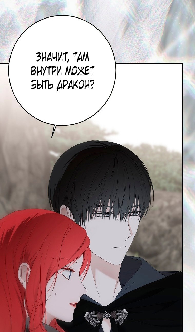 Манга Кажется, я попала в мир игры-гаремника - Глава 176 Страница 19