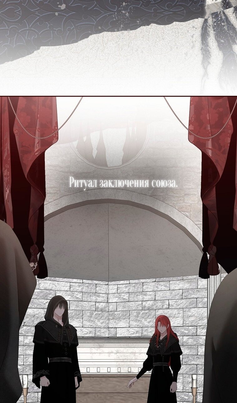 Манга Кажется, я попала в мир игры-гаремника - Глава 176 Страница 33