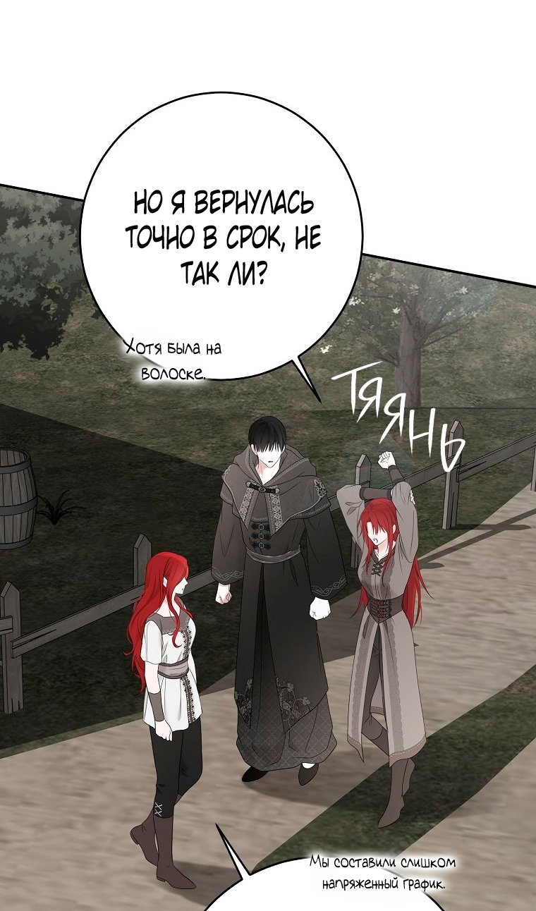 Манга Кажется, я попала в мир игры-гаремника - Глава 176 Страница 57