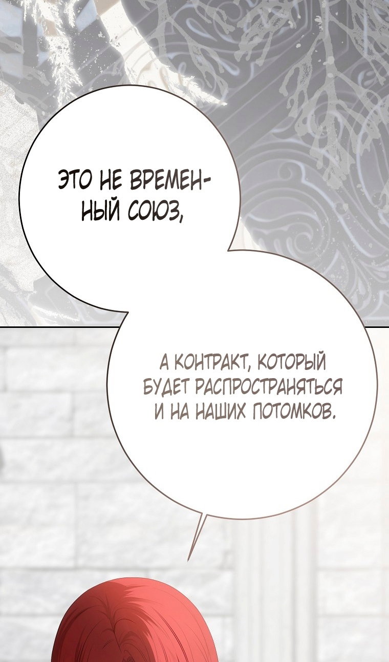 Манга Кажется, я попала в мир игры-гаремника - Глава 176 Страница 49