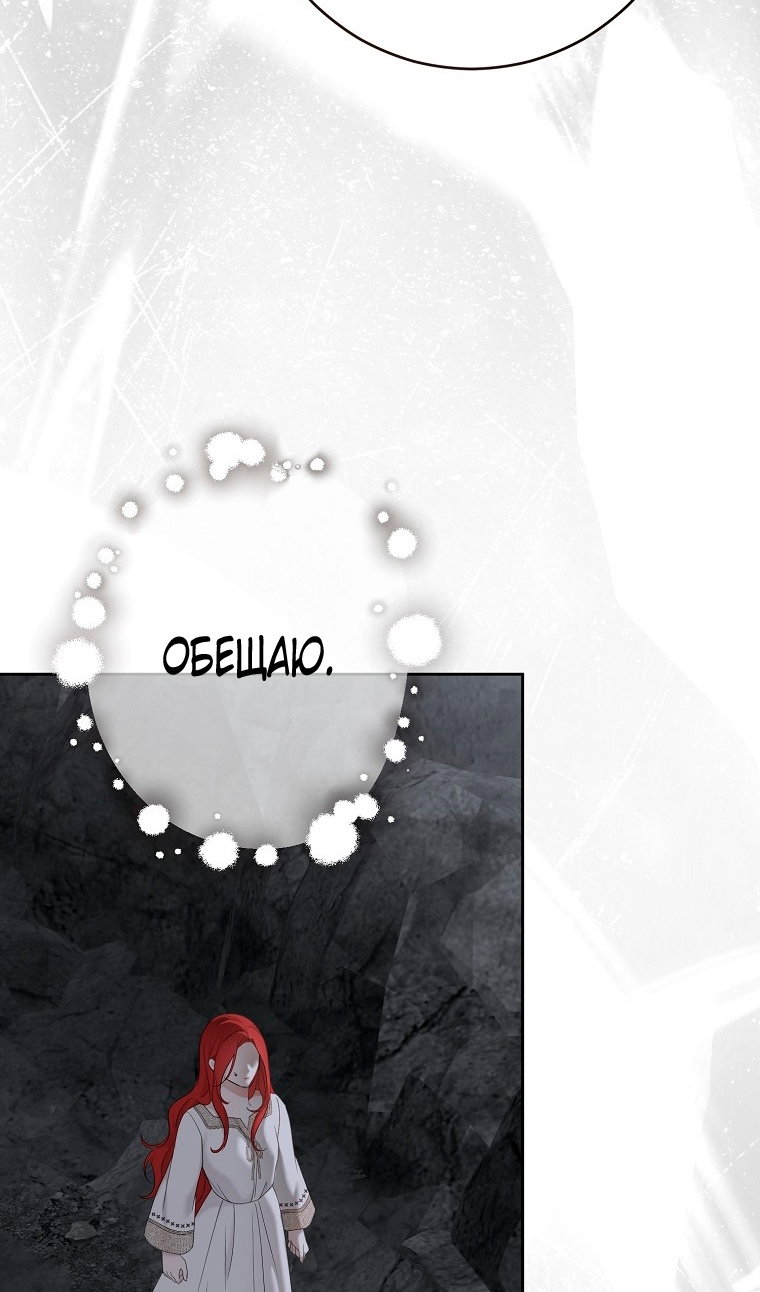 Манга Кажется, я попала в мир игры-гаремника - Глава 176 Страница 95