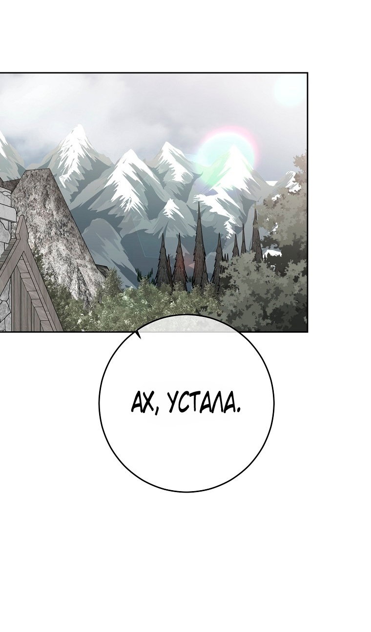 Манга Кажется, я попала в мир игры-гаремника - Глава 176 Страница 56