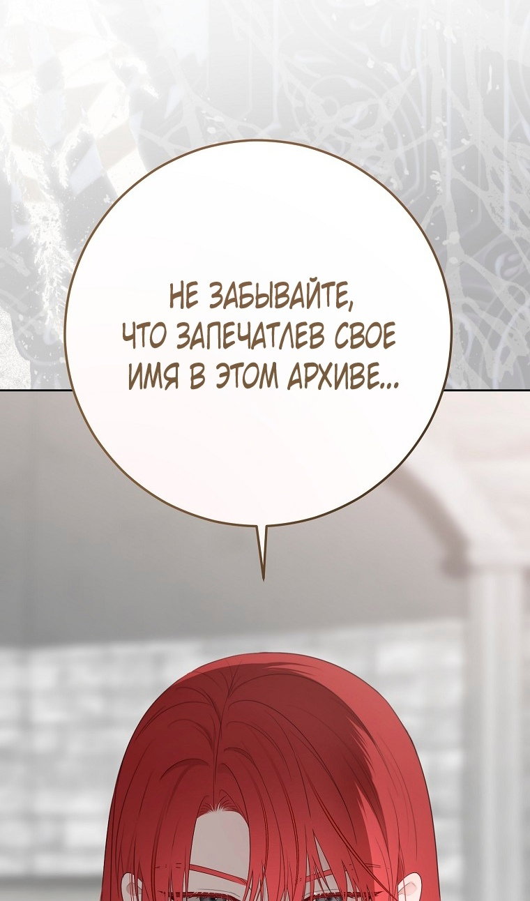 Манга Кажется, я попала в мир игры-гаремника - Глава 176 Страница 53