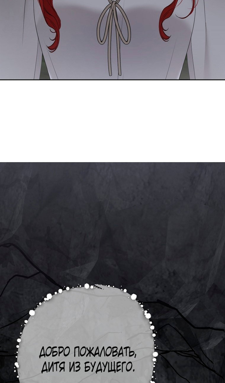 Манга Кажется, я попала в мир игры-гаремника - Глава 176 Страница 99