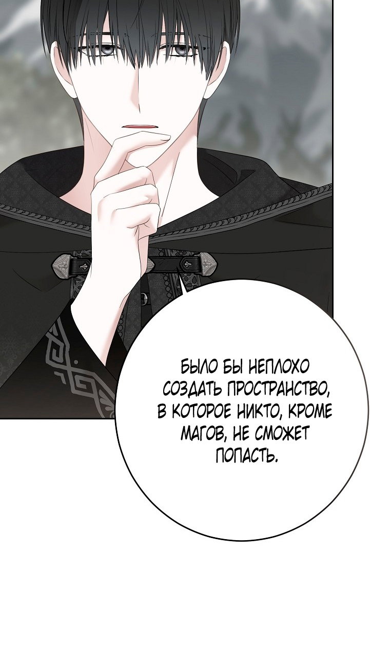 Манга Кажется, я попала в мир игры-гаремника - Глава 176 Страница 68