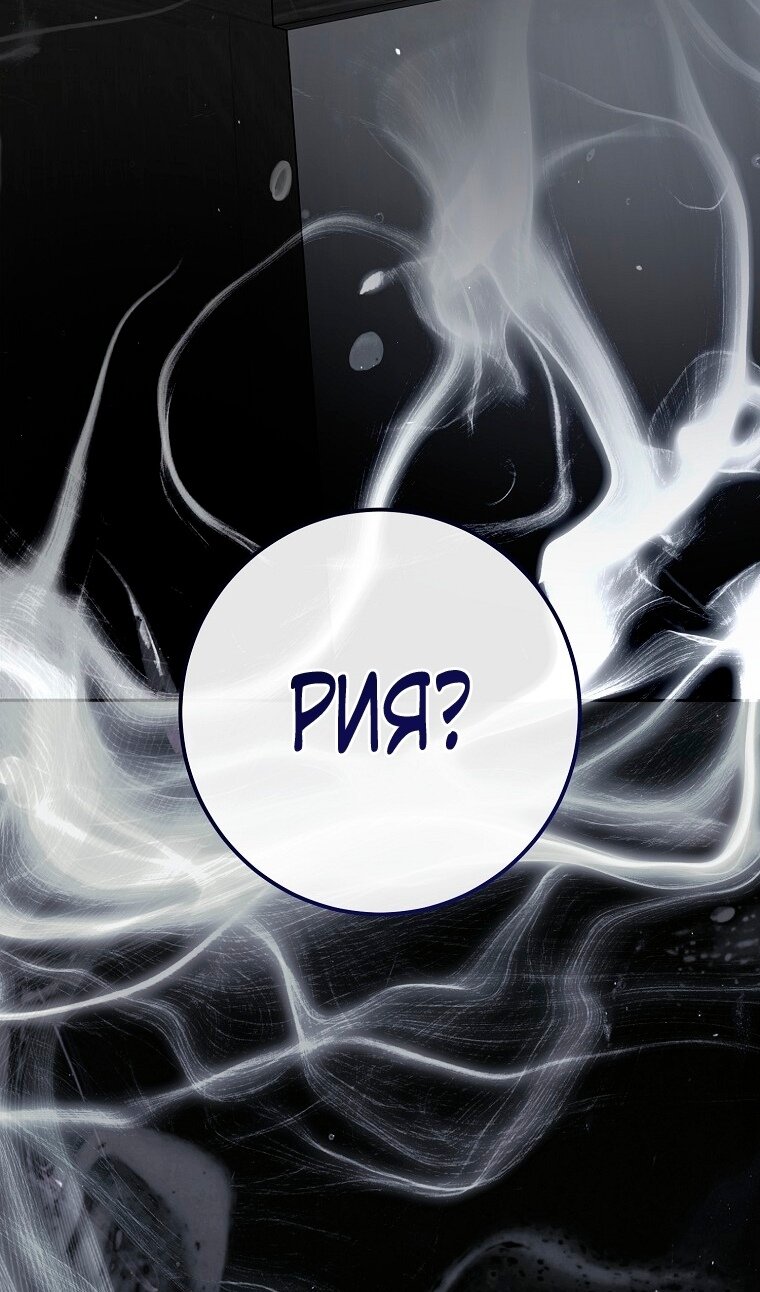 Манга Кажется, я попала в мир игры-гаремника - Глава 176 Страница 86