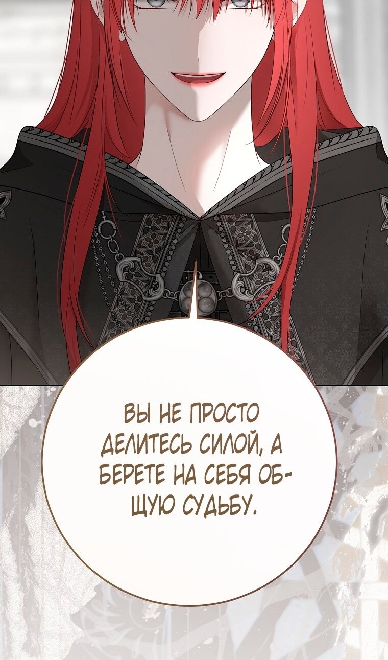 Манга Кажется, я попала в мир игры-гаремника - Глава 176 Страница 54