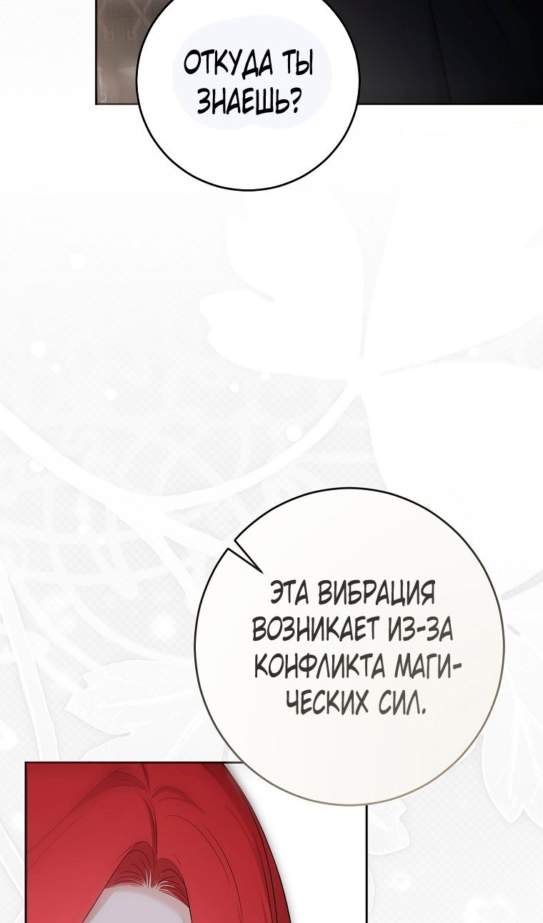 Манга Кажется, я попала в мир игры-гаремника - Глава 176 Страница 10