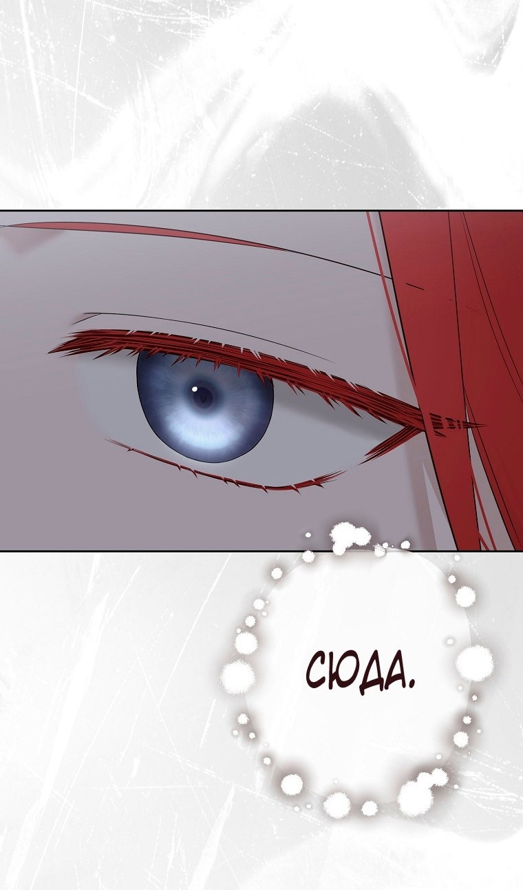 Манга Кажется, я попала в мир игры-гаремника - Глава 176 Страница 93