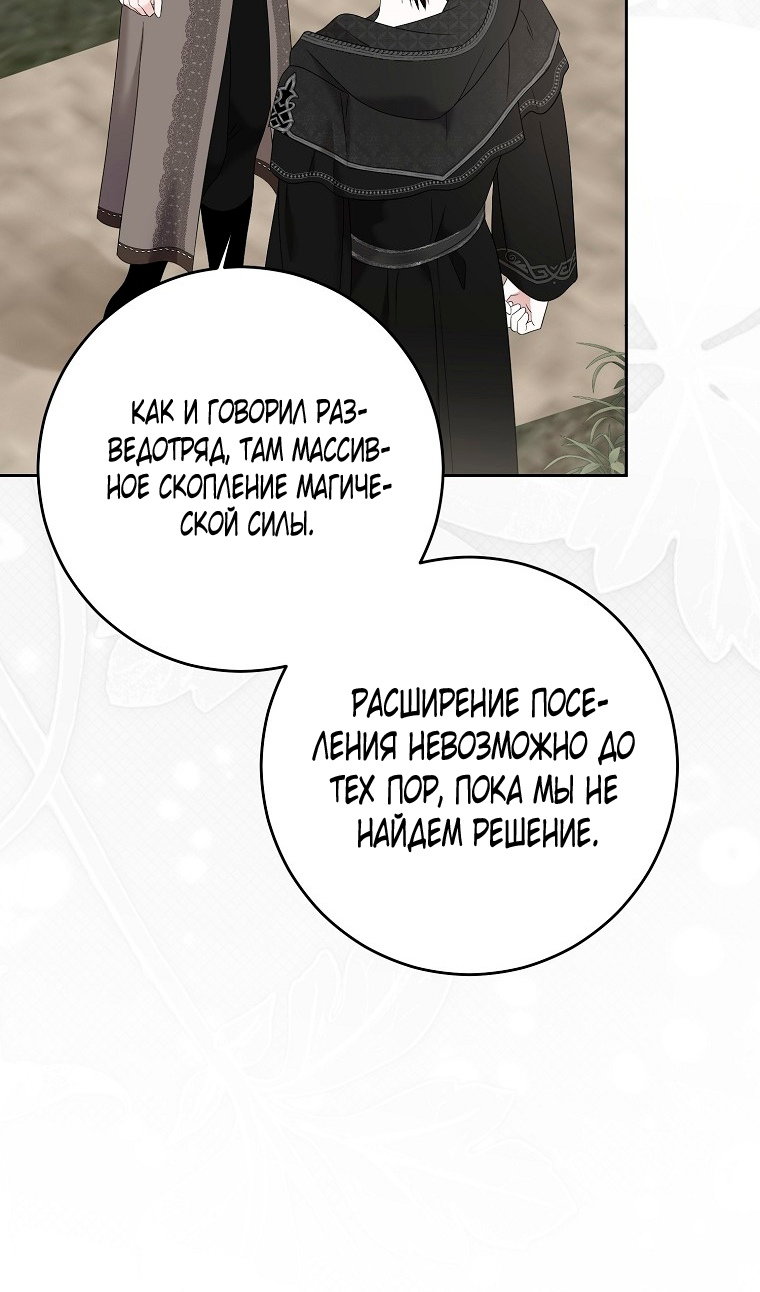 Манга Кажется, я попала в мир игры-гаремника - Глава 176 Страница 61