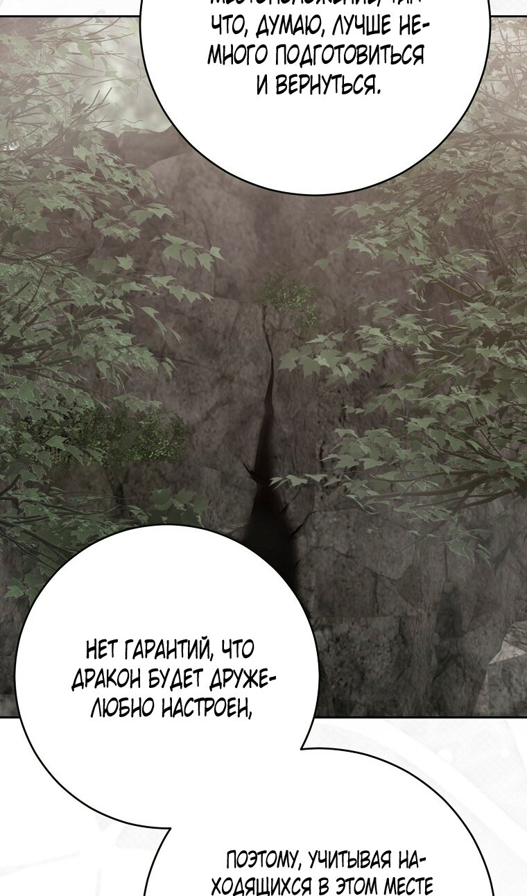 Манга Кажется, я попала в мир игры-гаремника - Глава 176 Страница 21